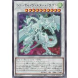 シューティング・スター・ドラゴン