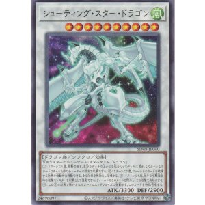 画像1: シューティング・スター・ドラゴン