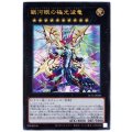 銀河眼の極光波竜 Ultra