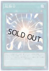 超融合 Super