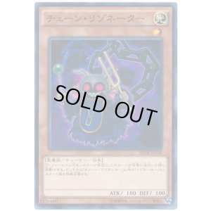 画像1: チェーン・リゾネーター