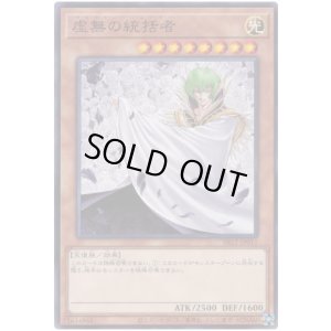 画像1: 虚無の統括者