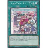 Ｌｉｖｅ☆Ｔｗｉｎ エントランス