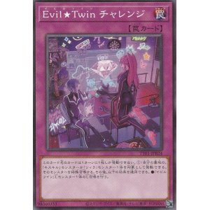 画像1: Ｅｖｉｌ★Ｔｗｉｎ チャレンジ