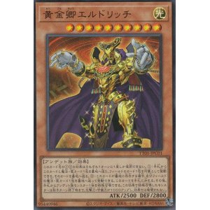 画像1: 黄金卿エルドリッチ Ultra