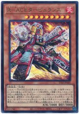 Ｒ－ＡＣＥタービュランス Ultra