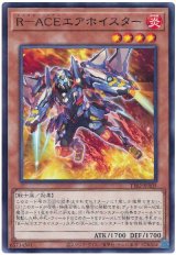 Ｒ－ＡＣＥエアホイスター