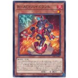 Ｒ－ＡＣＥハイドラント