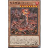 怒炎壊獣ドゴラン