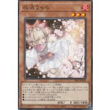 灰流うらら