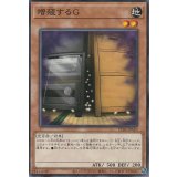増殖するＧ