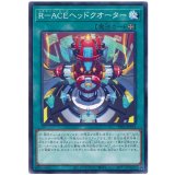 Ｒ－ＡＣＥヘッドクオーター