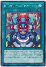 Ｒ－ＡＣＥヘッドクオーター