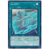 ＡＬＥＲＴ！