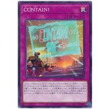 ＣＯＮＴＡＩＮ！