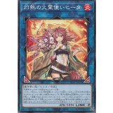 灼熱の火霊使いヒータ