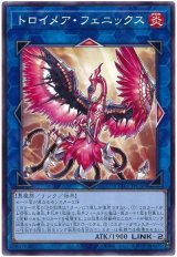 トロイメア・フェニックス