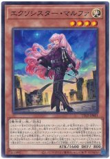 エクソシスター・マルファ