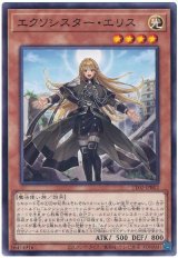 エクソシスター・エリス