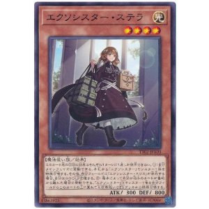 画像1: エクソシスター・ステラ