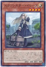 エクソシスター・イレーヌ