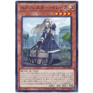 画像1: エクソシスター・イレーヌ