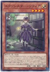 エクソシスター・ソフィア