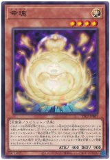 幸魂