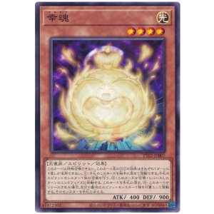 画像1: 幸魂