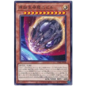 画像1: 原始生命態ニビル