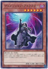 ディメンション・アトラクター