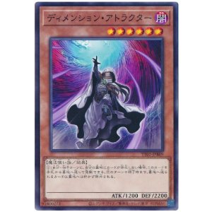 画像1: ディメンション・アトラクター