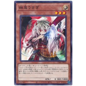 画像1: 幽鬼うさぎ