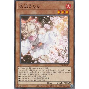 画像1: 灰流うらら