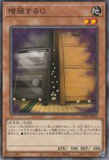 増殖するＧ