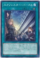 エクソシスター・パークス