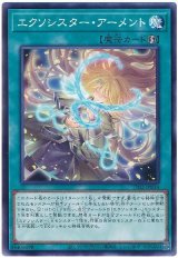 エクソシスター・アーメント
