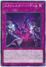 エクソシスター・バディス