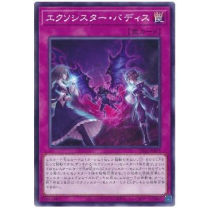 画像1: エクソシスター・バディス