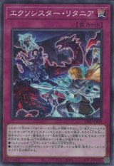 エクソシスター・リタニア