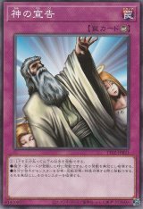 神の宣告