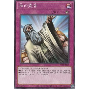 画像1: 神の宣告
