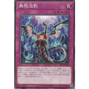 画像1: 無限泡影