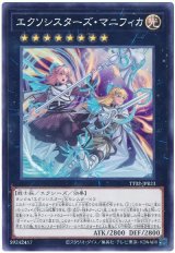 エクソシスターズ・マニフィカ Ultra