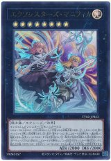 エクソシスターズ・マニフィカ