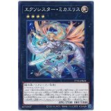エクソシスター・ミカエリス