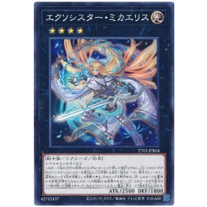 画像1: エクソシスター・ミカエリス