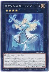 エクソシスター・ジブリーヌ