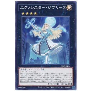 画像1: エクソシスター・ジブリーヌ