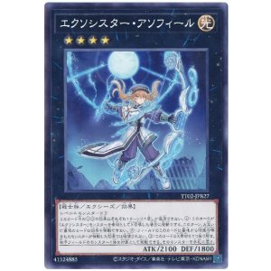 画像1: エクソシスター・アソフィール